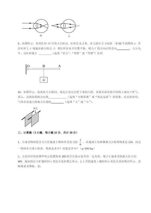 基础强化福建福州屏东中学物理八年级下册期末考试定向测试练习题（解析版）.docx