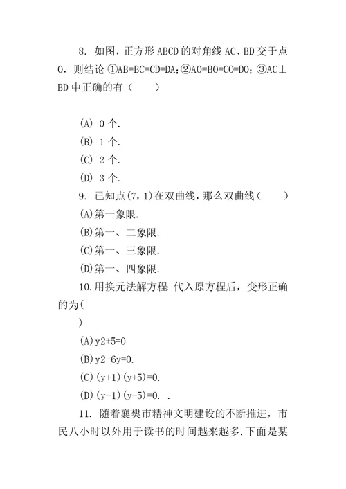 200８年初中毕业、升学考试数学训练试卷