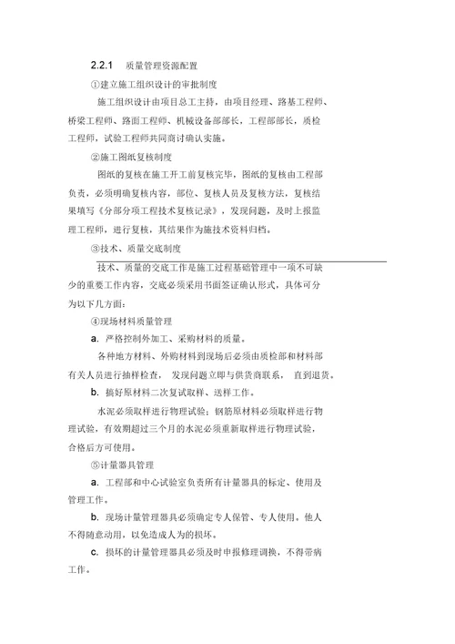 工程质量管理体系及保证措施标书版