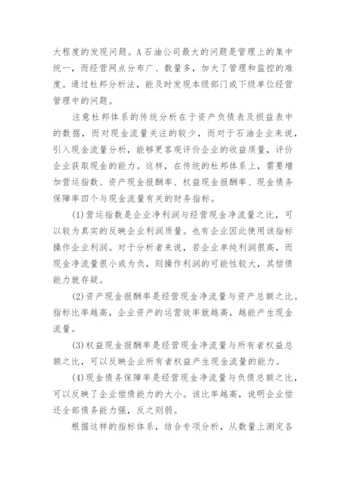 财务分析方面论文代发.docx