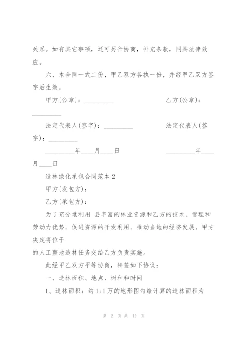 简易版造林绿化承包合同范本.docx