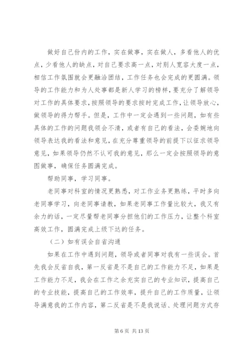 个人提升方案和计划[个人提升计划.docx