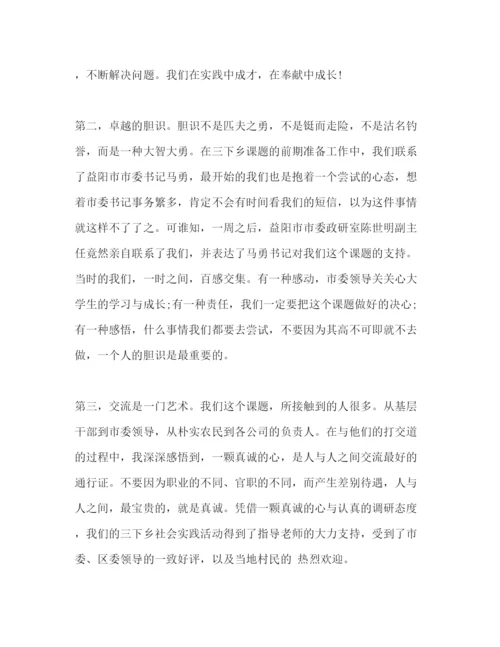 精编大学生假期社会实践心得体会精选范文.docx