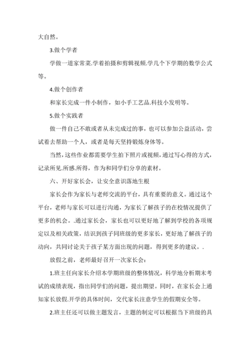 班主任期末工作清单及注意事项.docx