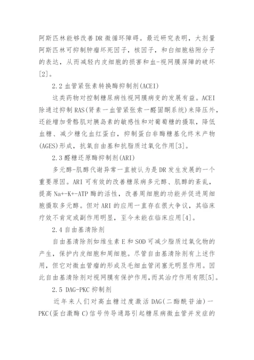关于医学方面的论文范文精选.docx