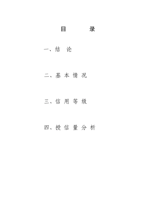 客户评价综合报告格式.docx