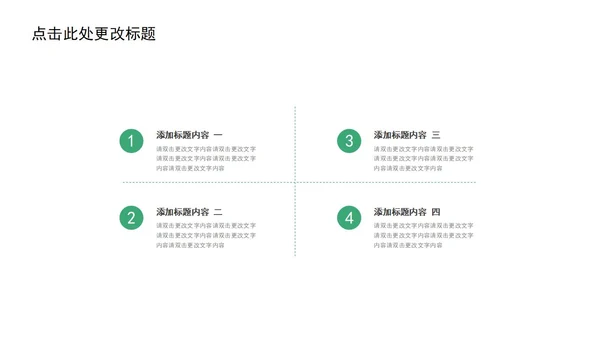 绿色简约几何小清新植物教学通用PPT模板