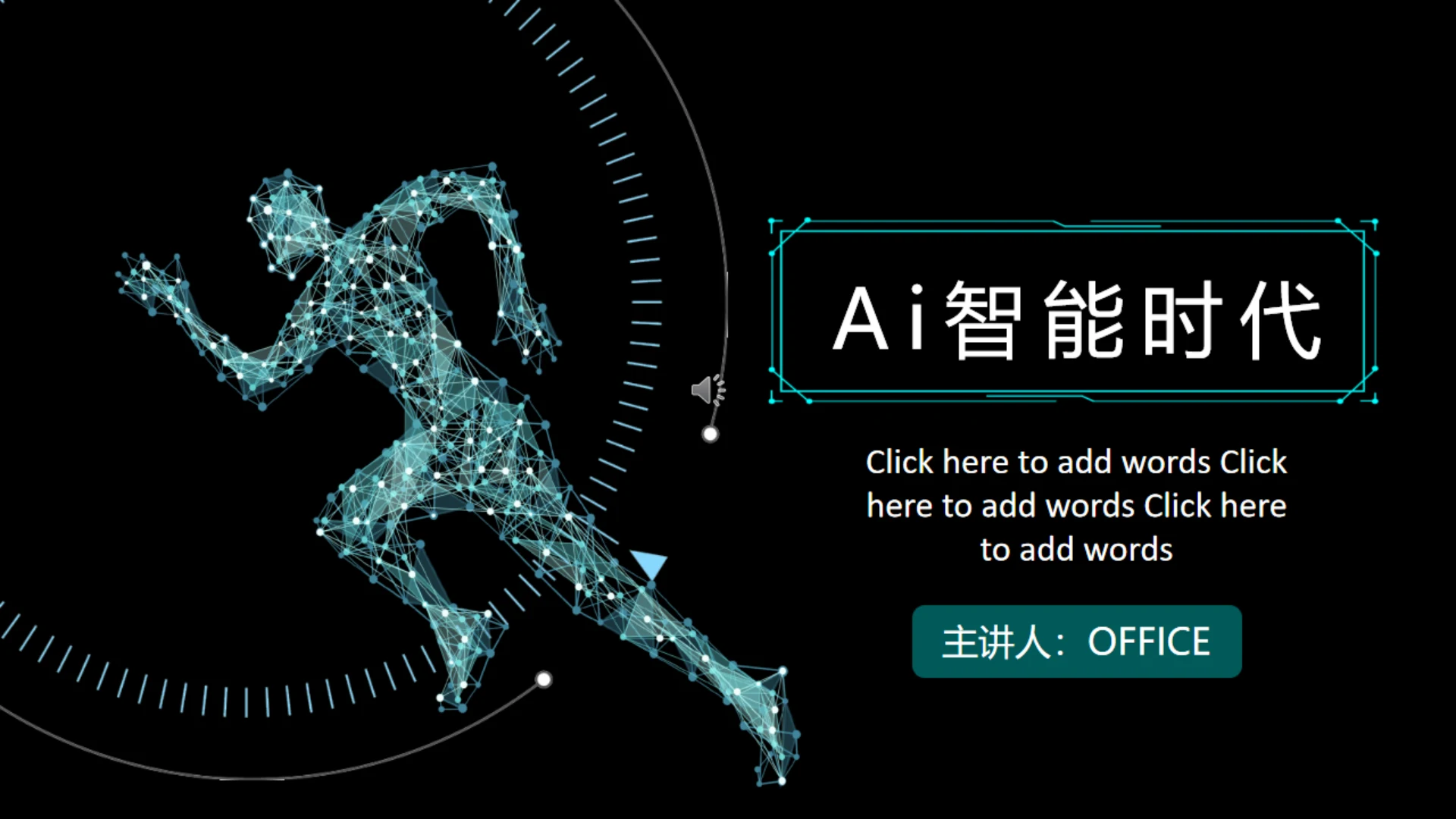 AI智能时代奋跑的数据人通用PPT模板