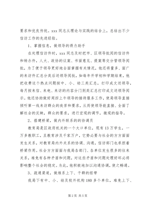 信访工作者先进事迹材料 (5).docx