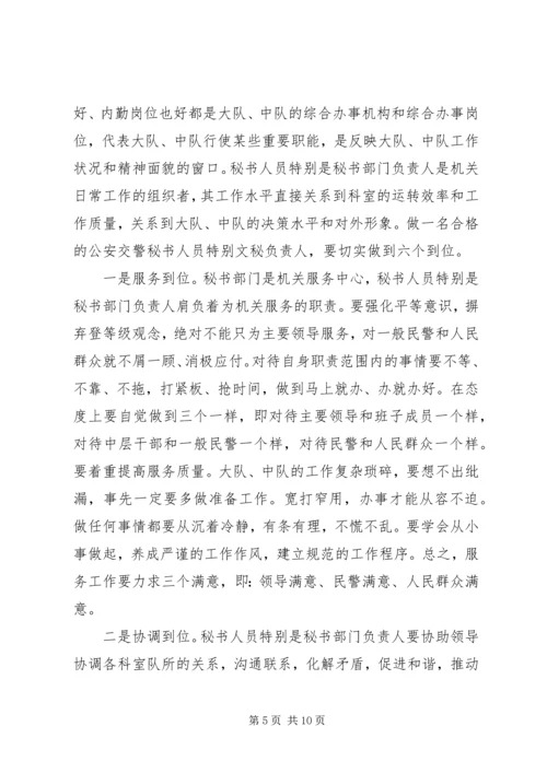 交警工作的心得体会范文7篇.docx