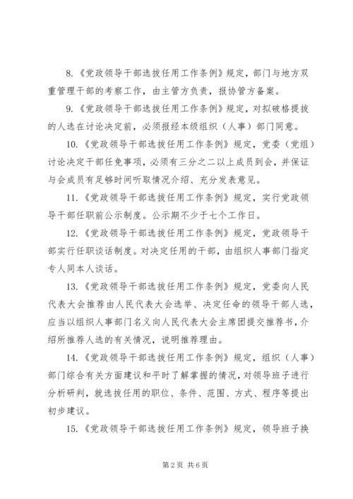 暨南大学党政干部选拔任用工作规定 (4).docx