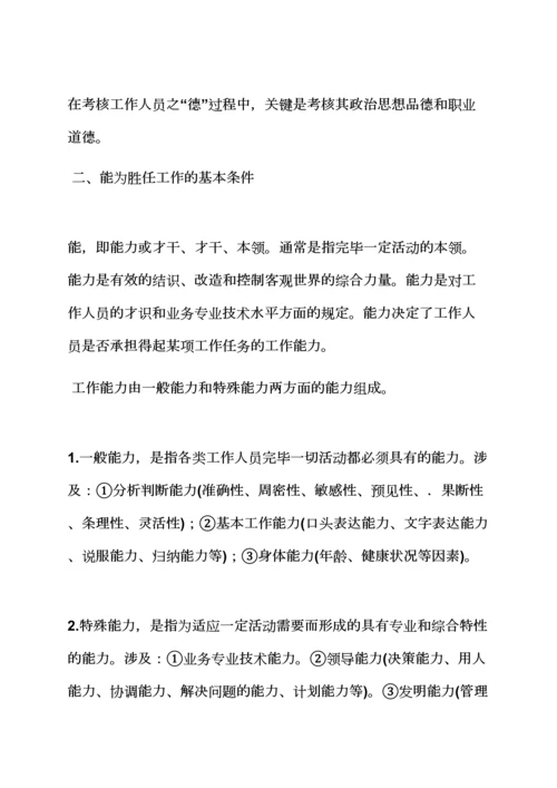 2023年评语大全之公务员考核优秀评语.docx