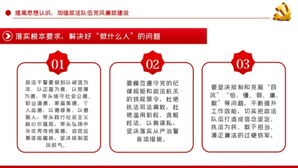 政治治警从严治警政法系统党课PPT模板