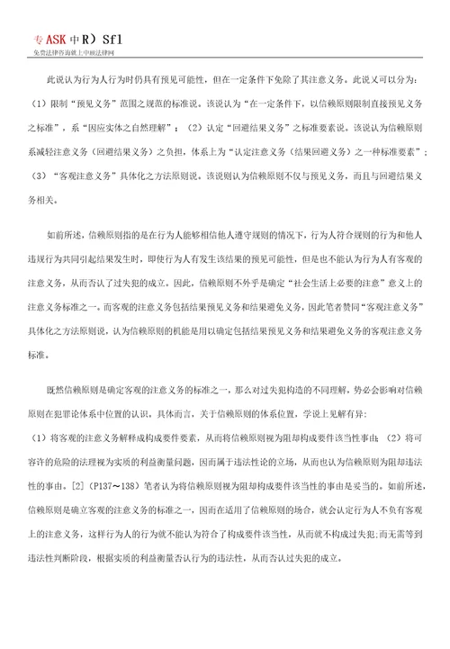 从“结果不法到“行为不法的研究