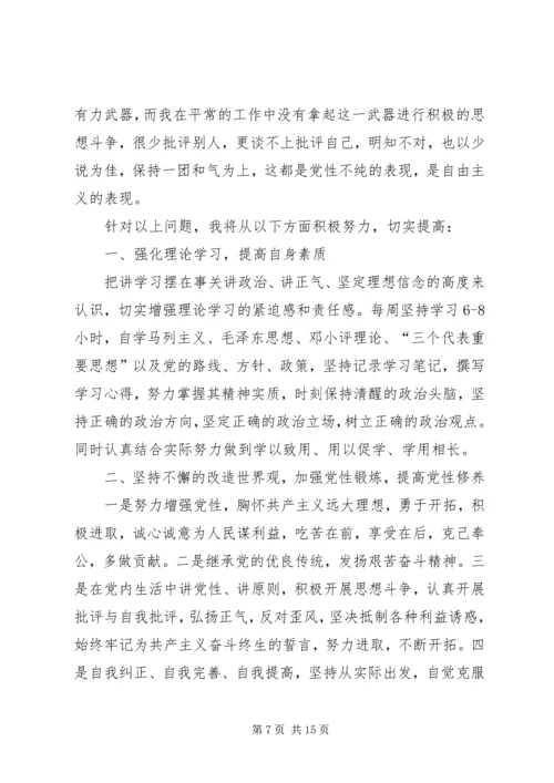 民主生活会自查报告 (3).docx