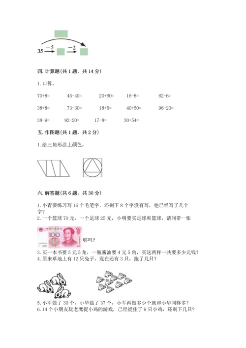 人教版一年级下册数学期末测试卷带答案（巩固）.docx