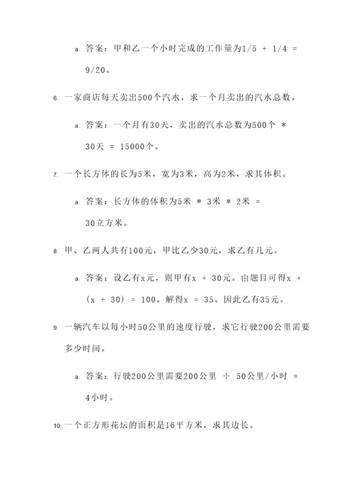 图示法解应用题