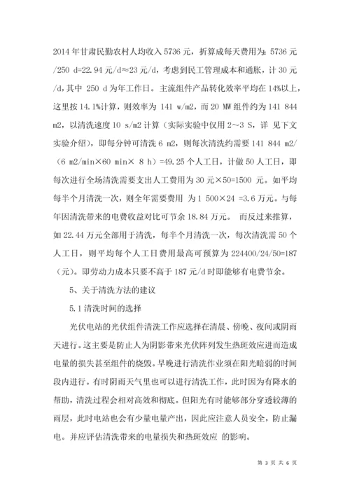 光伏电站组件清洗方法及效果初探.docx