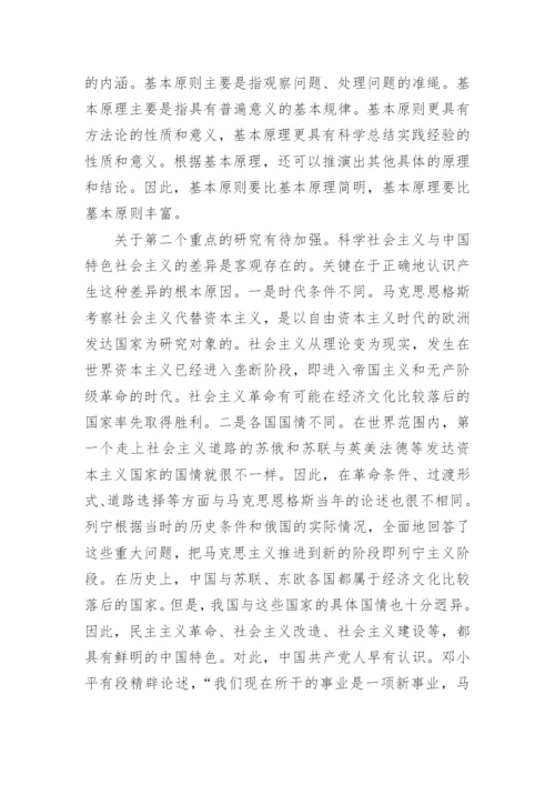 关于毛概的论文精编.docx