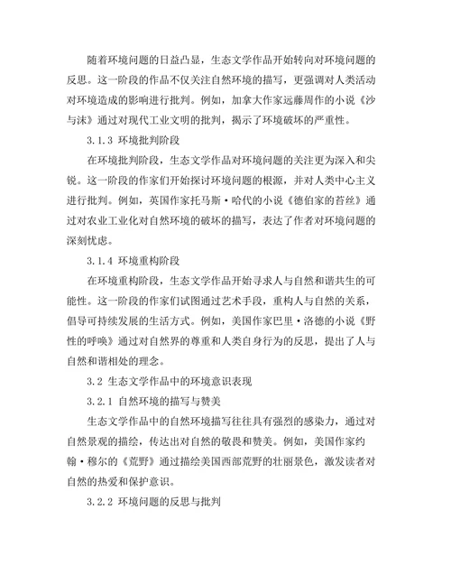 生态文学与环境意识的演变