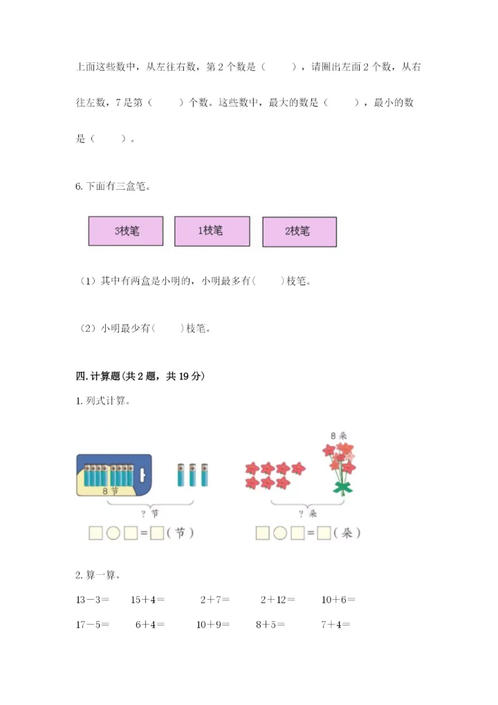 北师大版一年级上册数学期末测试卷精品【典优】.docx