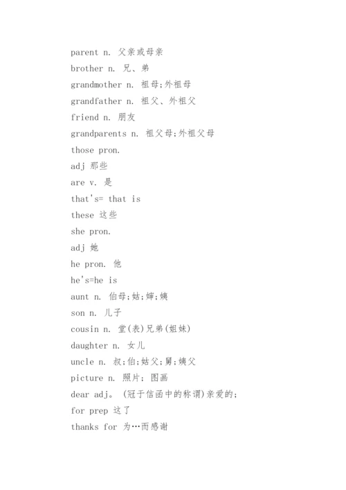 七年级上英语课本单词人教版.docx