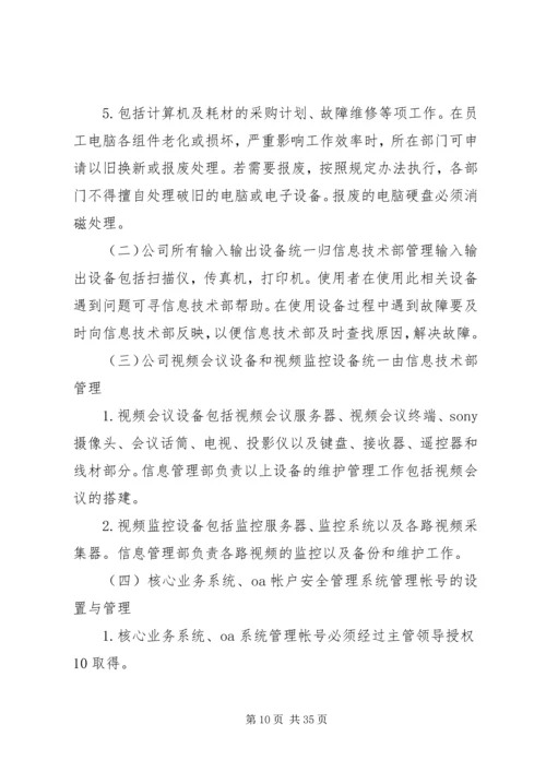 信息安全管理办法.docx