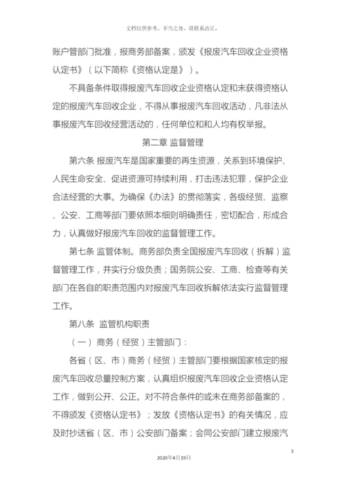 报废汽车回收管理办法实施细则.docx