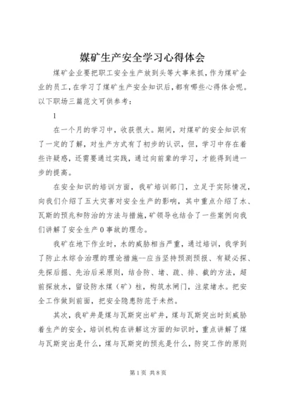 媒矿生产安全学习心得体会.docx