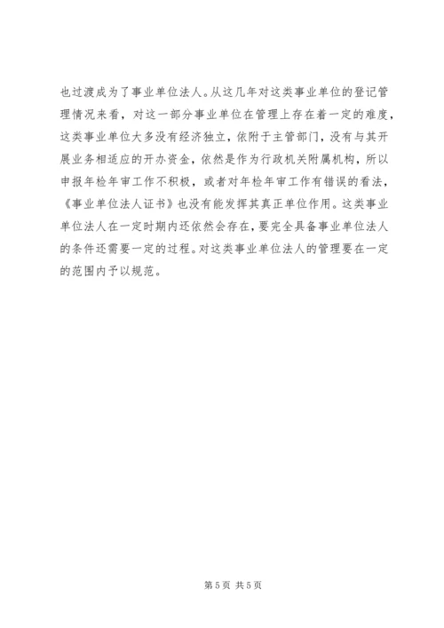 事业单位经济运行调研报告.docx