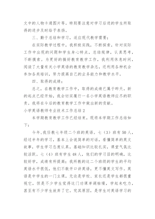 小学英语教师专业技术工作总结_1.docx