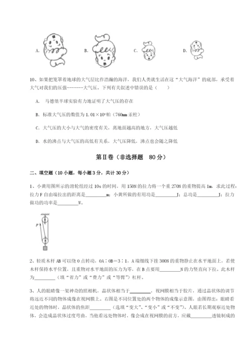 强化训练四川德阳外国语学校物理八年级下册期末考试同步练习试卷（含答案详解）.docx