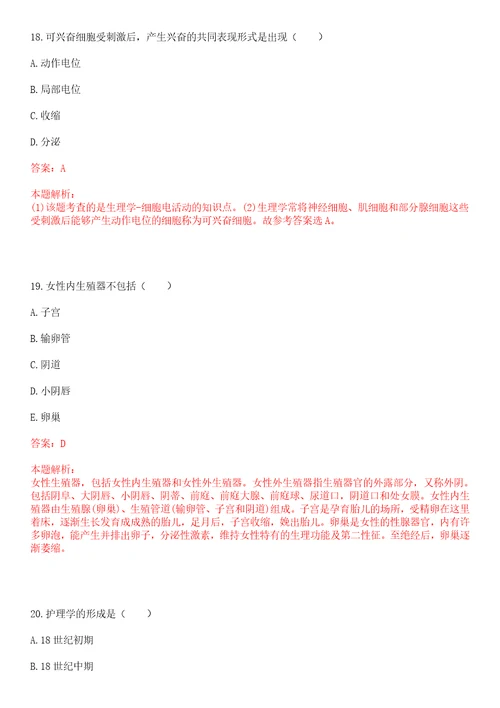 2022年09月辽宁沈阳市招聘基层医疗卫生机构人员350名一上岸参考题库答案详解