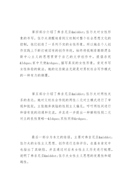 女性形象论文提纲.docx