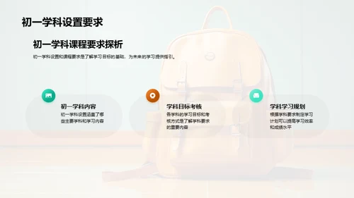 初一生活导航手册