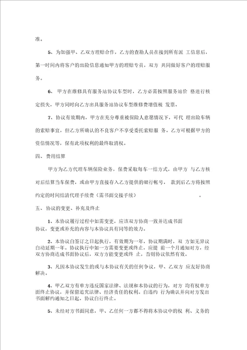 汽修厂与保险公司合作协议