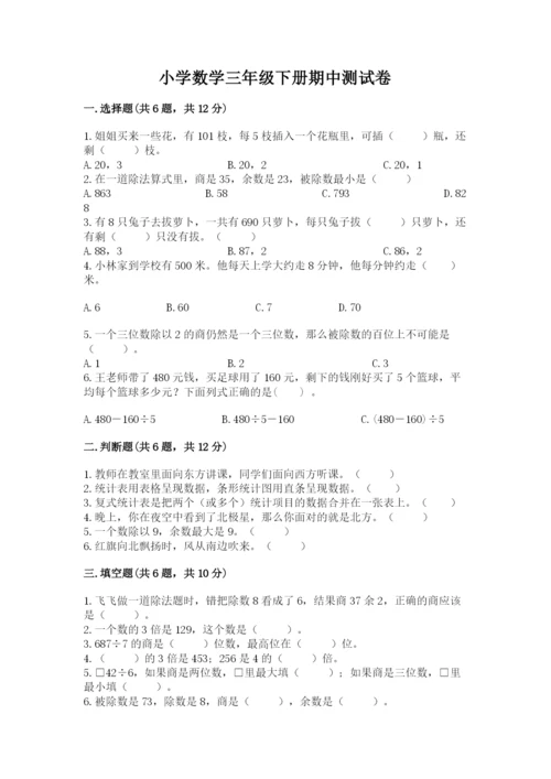 小学数学三年级下册期中测试卷含答案【名师推荐】.docx