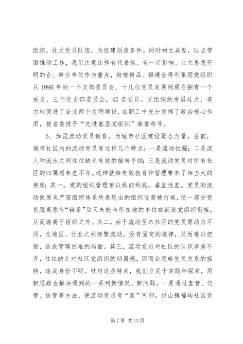 社区党员分类管理实践思考.docx