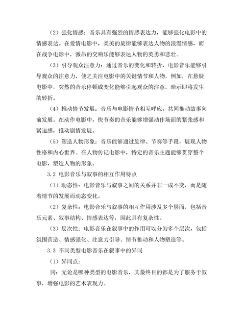 电影音乐对叙事的影响