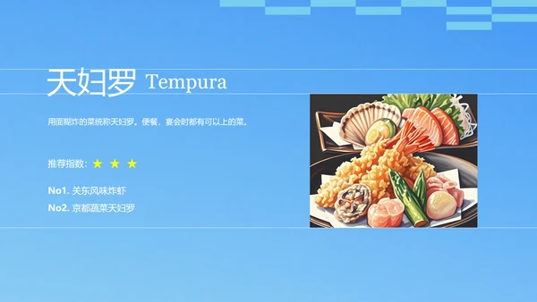蓝黄色插画日式日本旅游攻略PPT模板