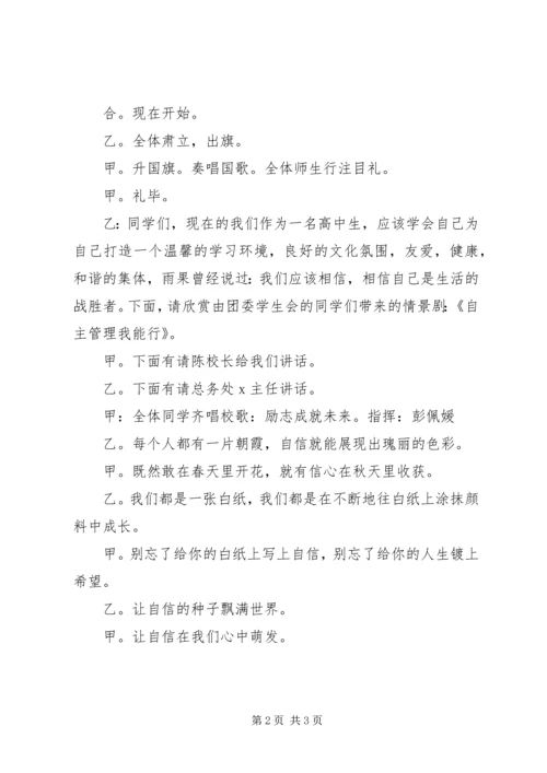 升旗仪式主持稿 (6).docx