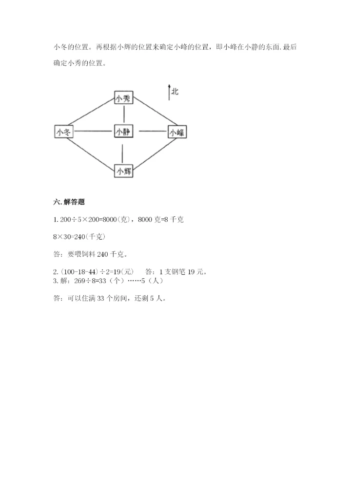 小学数学三年级下册期中测试卷附完整答案（精选题）.docx