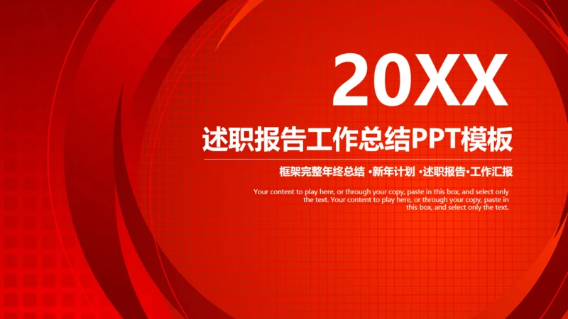 商务简约述职报告工作总结通用PPT