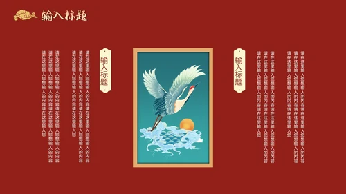 红色国潮中国风PPT模板