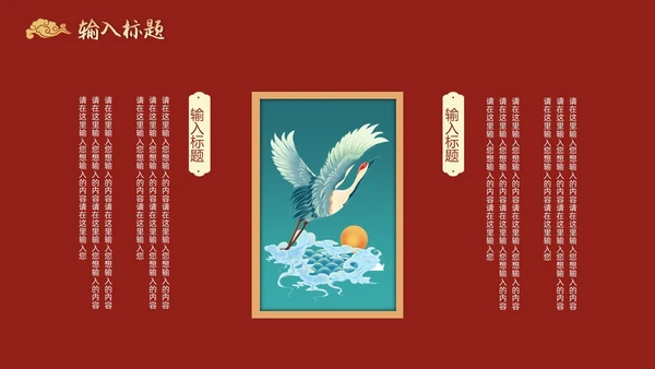 红色国潮中国风PPT模板