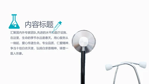 创意手绘医疗报告通用ppt