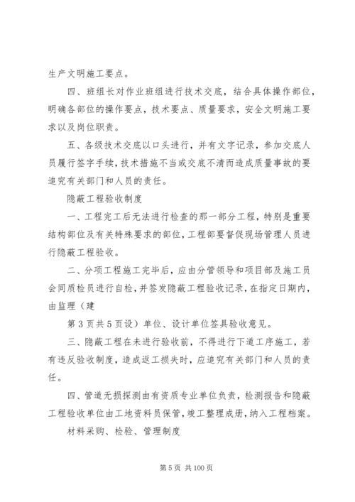 工程质量安全管理制度 (6).docx