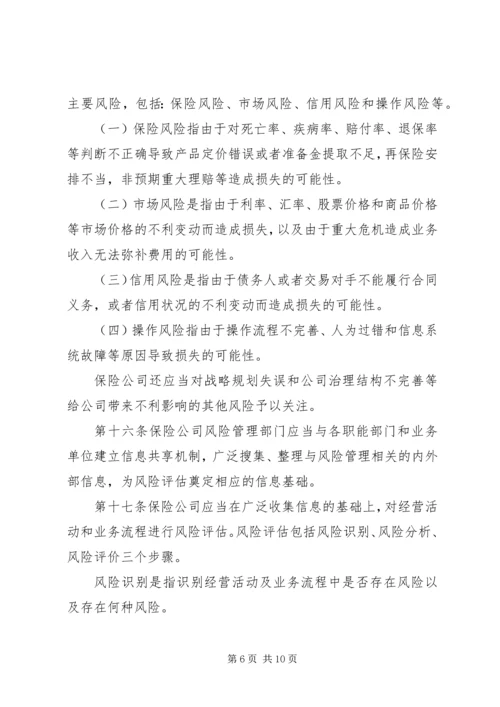 公司风险评估工作指引 (2).docx
