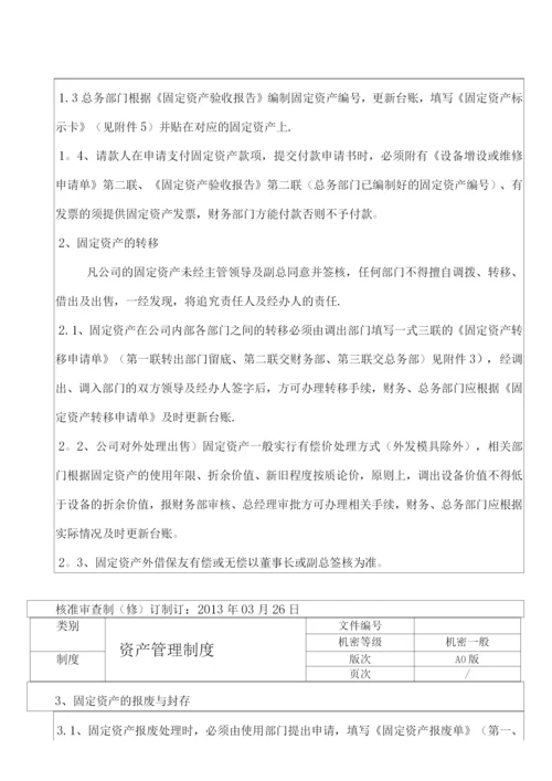 固定资产管理制度(修正).docx