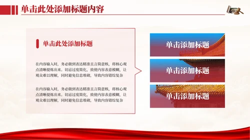 红色党政风增强公民法律意识与素养PPT模板